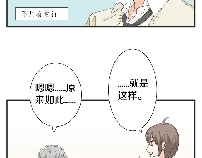 《不协调的恋爱》第67话 以后 第43页