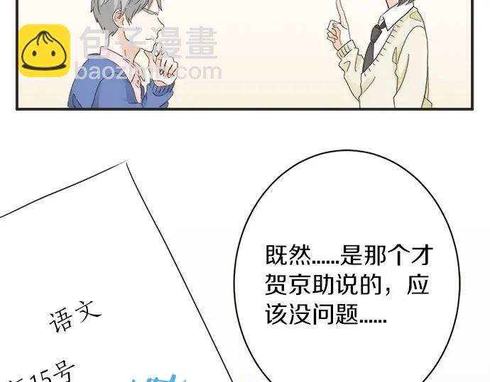 《不协调的恋爱》第67话 以后 第44页