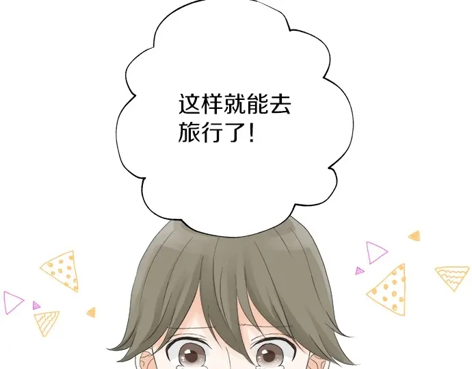 《不协调的恋爱》第67话 以后 第49页
