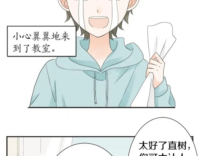 《不协调的恋爱》第67话 以后 第50页