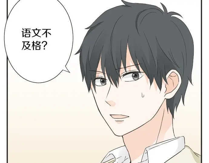 《不协调的恋爱》第67话 以后 第7页