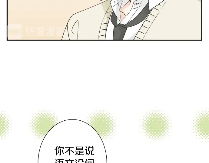 《不协调的恋爱》第67话 以后 第8页