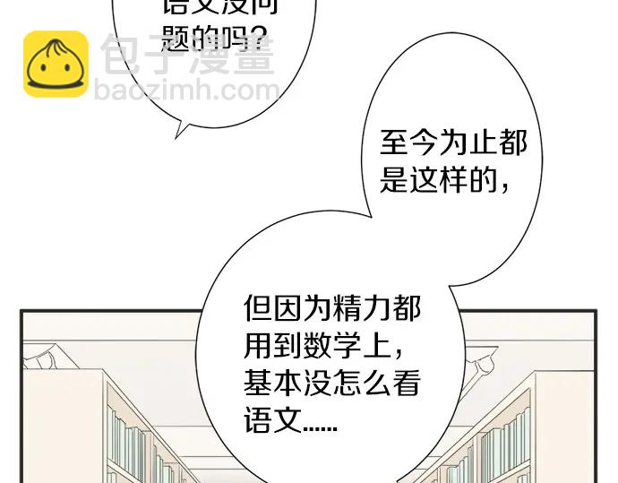 《不协调的恋爱》第67话 以后 第9页