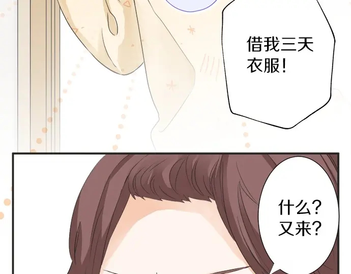 《不协调的恋爱》第68话 准备完毕 第10页
