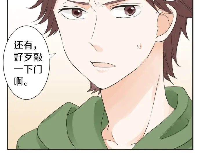 《不协调的恋爱》第68话 准备完毕 第11页