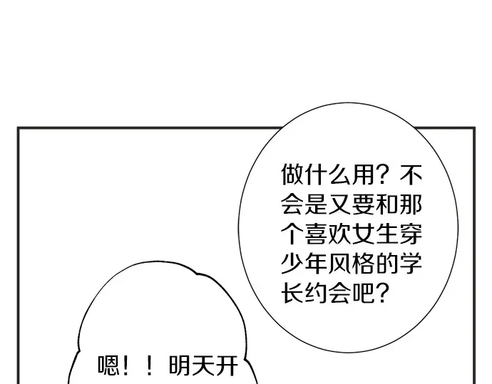 《不协调的恋爱》第68话 准备完毕 第12页