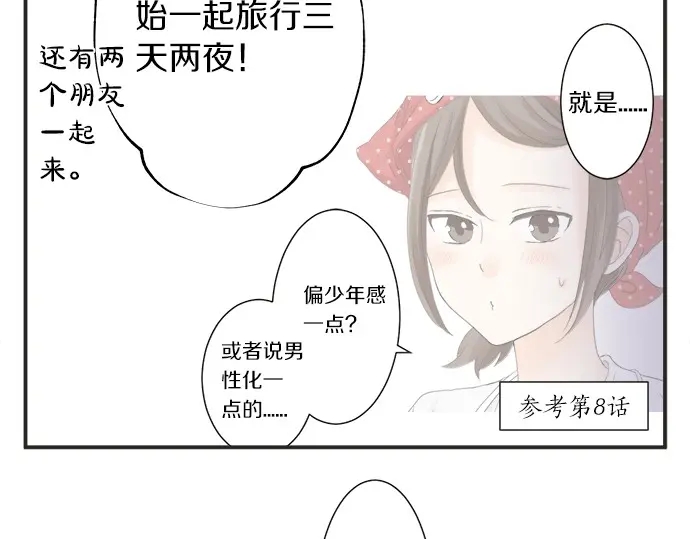 《不协调的恋爱》第68话 准备完毕 第13页