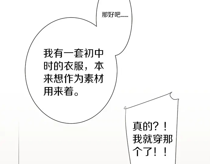 《不协调的恋爱》第68话 准备完毕 第14页