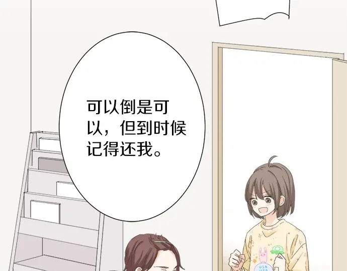 《不协调的恋爱》第68话 准备完毕 第15页