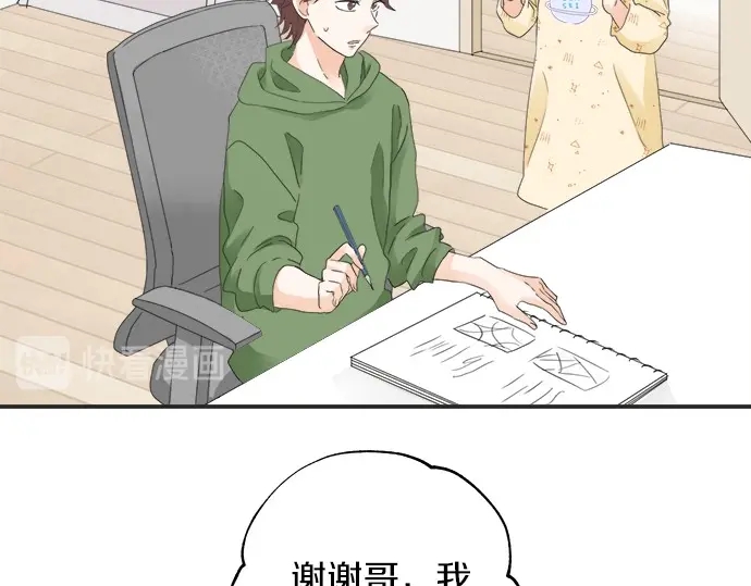 《不协调的恋爱》第68话 准备完毕 第16页