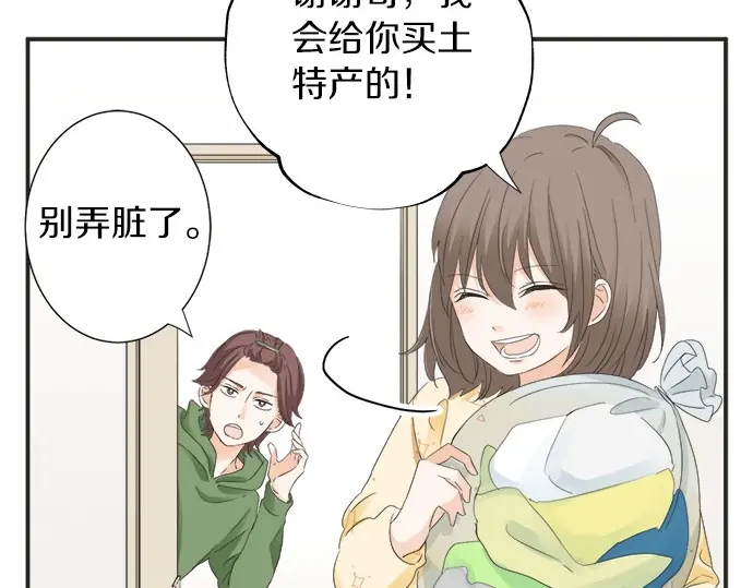 《不协调的恋爱》第68话 准备完毕 第17页
