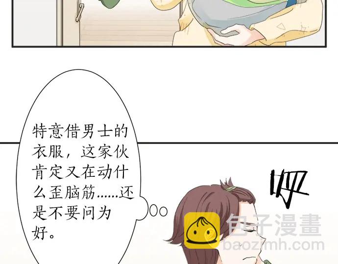 《不协调的恋爱》第68话 准备完毕 第18页