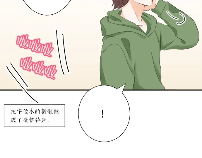 《不协调的恋爱》第68话 准备完毕 第19页