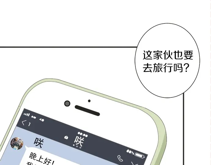 《不协调的恋爱》第68话 准备完毕 第22页