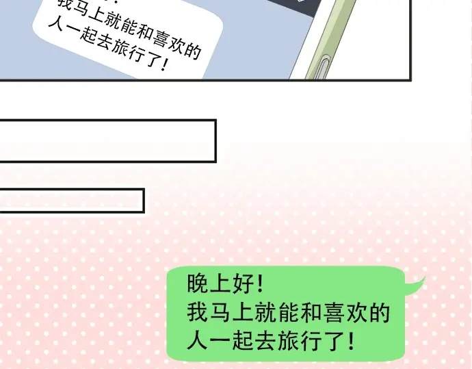 《不协调的恋爱》第68话 准备完毕 第23页