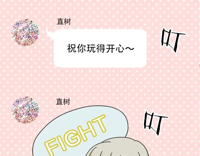 《不协调的恋爱》第68话 准备完毕 第24页