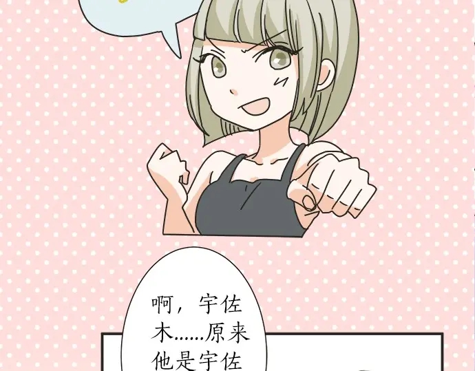 《不协调的恋爱》第68话 准备完毕 第25页