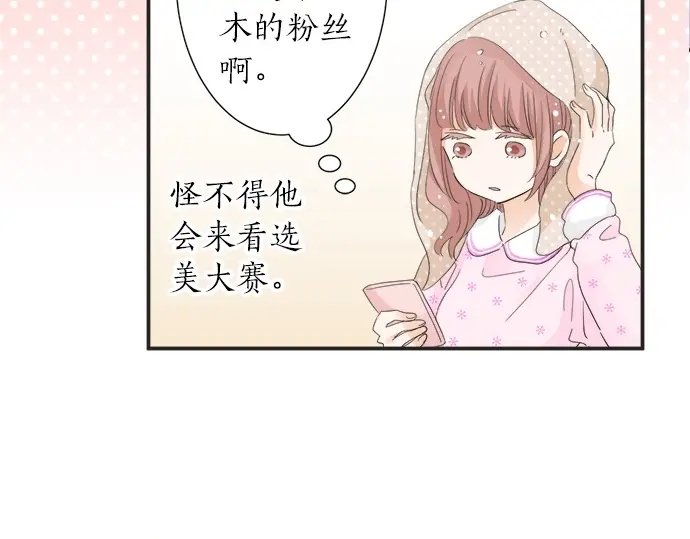 《不协调的恋爱》第68话 准备完毕 第26页