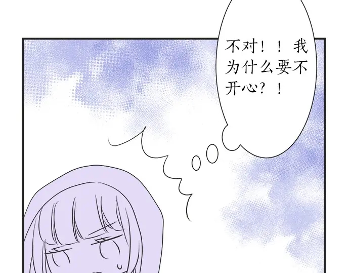 《不协调的恋爱》第68话 准备完毕 第29页