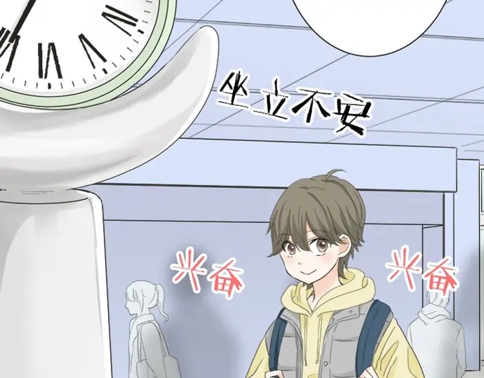 《不协调的恋爱》第68话 准备完毕 第35页
