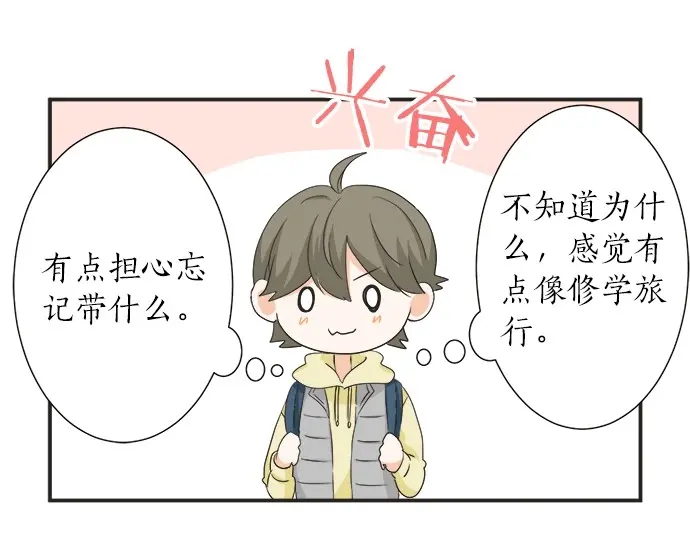 《不协调的恋爱》第68话 准备完毕 第40页