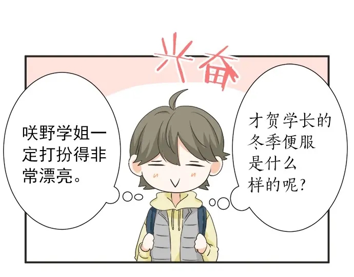 《不协调的恋爱》第68话 准备完毕 第41页