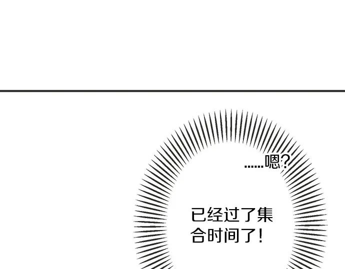 《不协调的恋爱》第68话 准备完毕 第43页