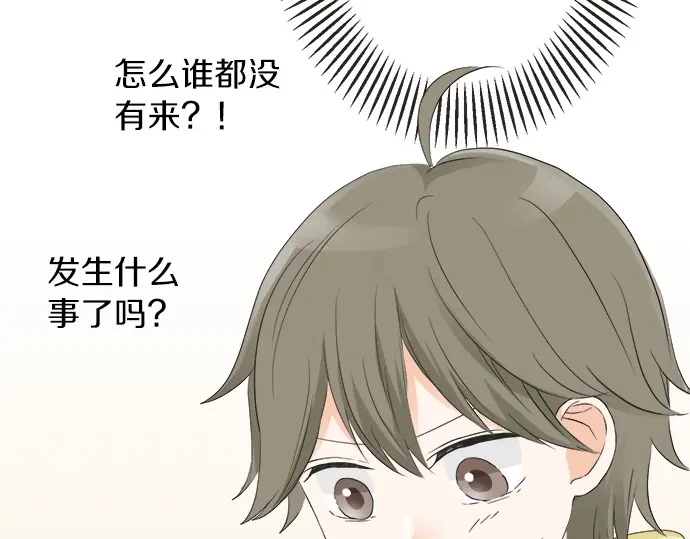 《不协调的恋爱》第68话 准备完毕 第44页