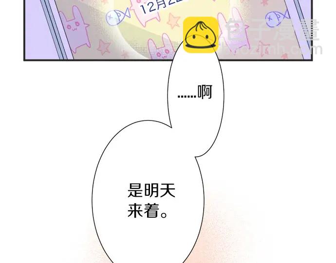 《不协调的恋爱》第68话 准备完毕 第47页