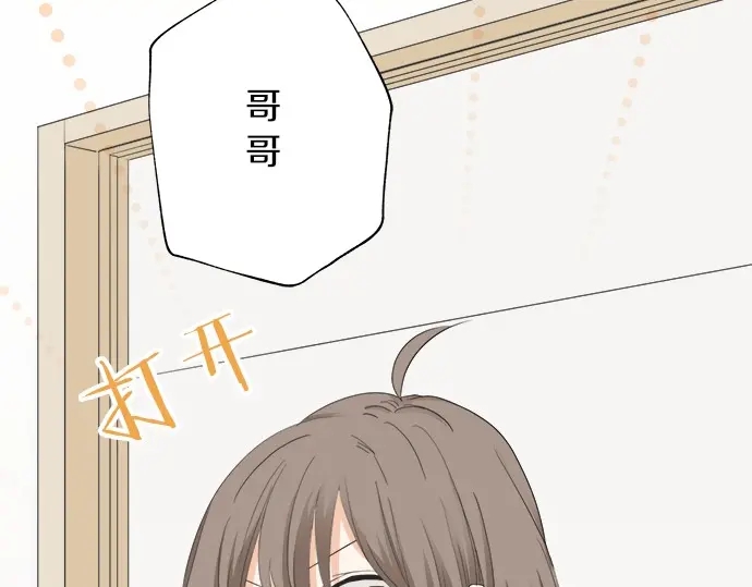 《不协调的恋爱》第68话 准备完毕 第8页