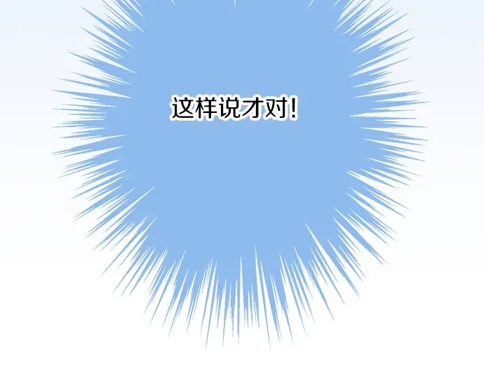 《不协调的恋爱》第71话 碰额头 第22页