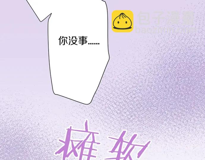 《不协调的恋爱》第71话 碰额头 第26页