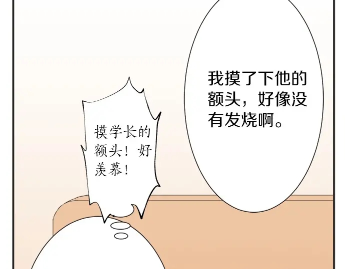 《不协调的恋爱》第71话 碰额头 第37页