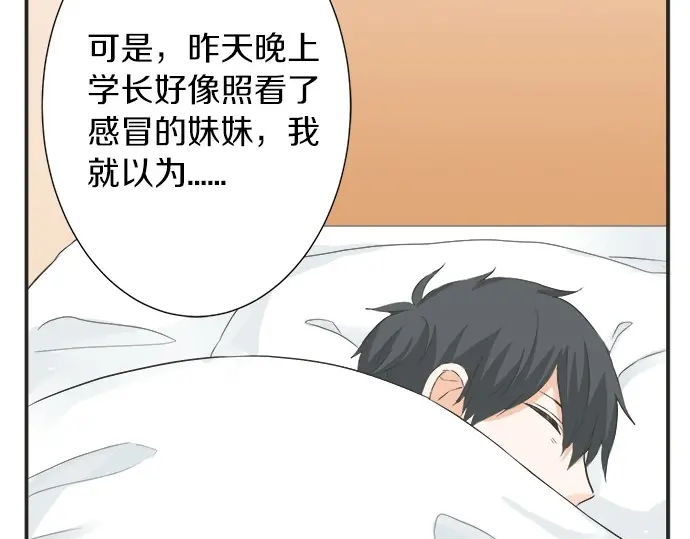 《不协调的恋爱》第71话 碰额头 第38页