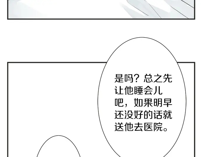 《不协调的恋爱》第71话 碰额头 第39页