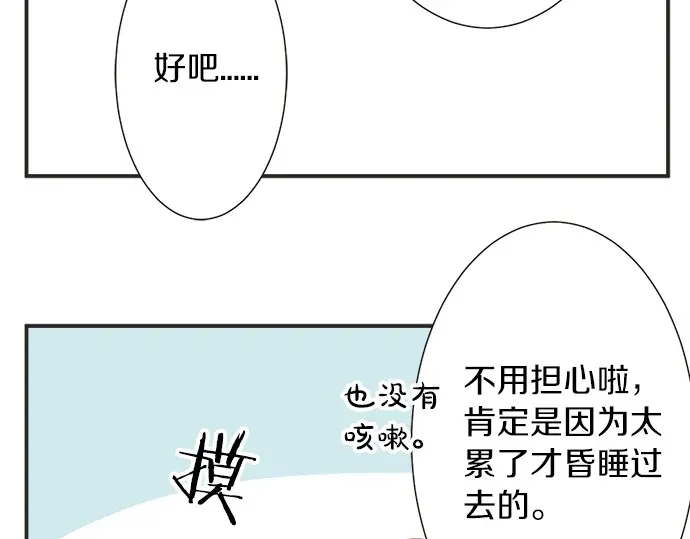 《不协调的恋爱》第71话 碰额头 第40页