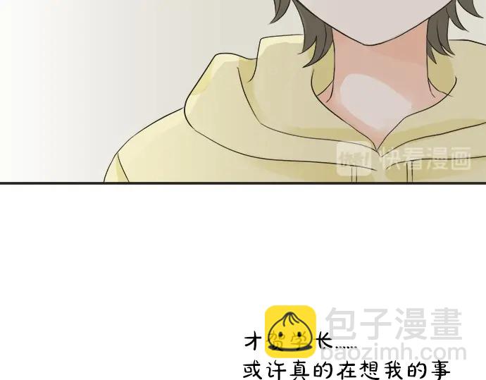 《不协调的恋爱》第71话 碰额头 第43页