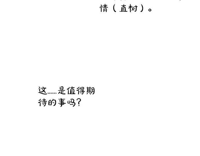 《不协调的恋爱》第71话 碰额头 第44页