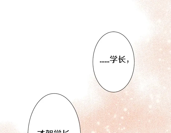 《不协调的恋爱》第71话 碰额头 第47页