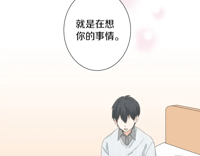 《不协调的恋爱》第71话 碰额头 第6页