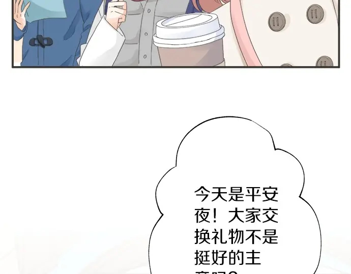 《不协调的恋爱》第72话 “梨冈奈绪” 第17页
