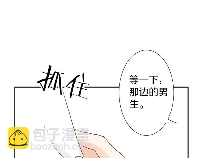 《不协调的恋爱》第72话 “梨冈奈绪” 第26页