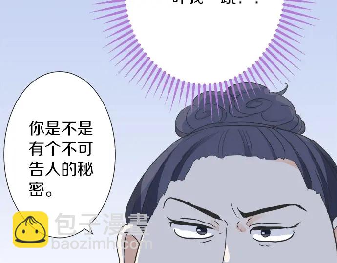《不协调的恋爱》第72话 “梨冈奈绪” 第30页