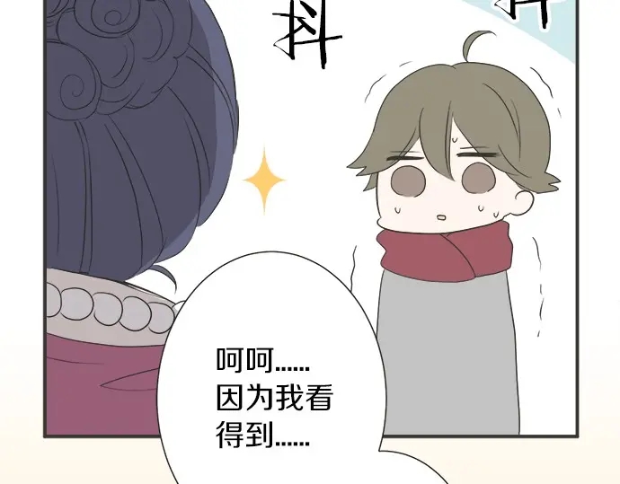 《不协调的恋爱》第72话 “梨冈奈绪” 第34页