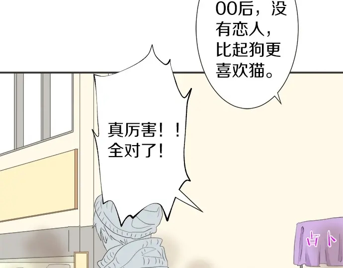 《不协调的恋爱》第72话 “梨冈奈绪” 第39页
