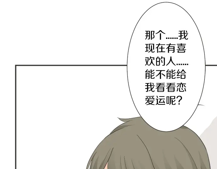 《不协调的恋爱》第72话 “梨冈奈绪” 第41页