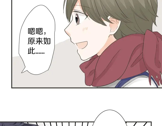 《不协调的恋爱》第72话 “梨冈奈绪” 第42页