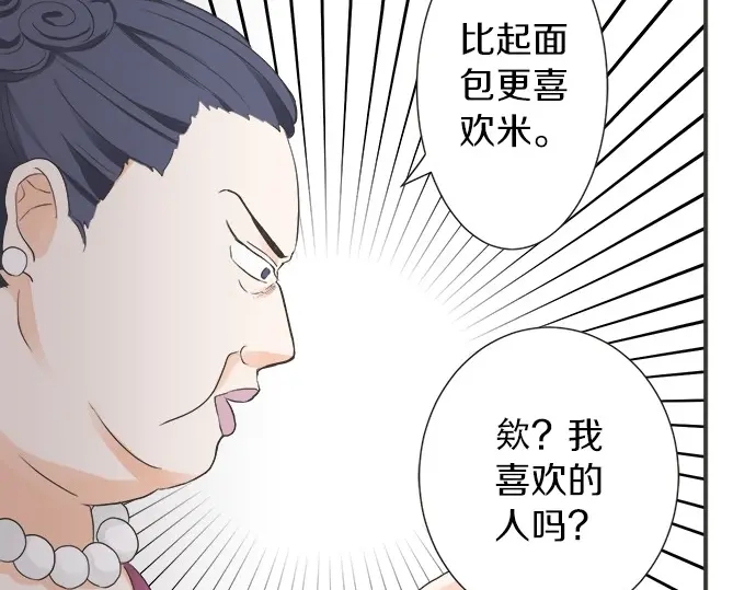 《不协调的恋爱》第72话 “梨冈奈绪” 第43页