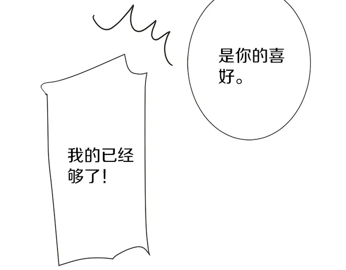 《不协调的恋爱》第72话 “梨冈奈绪” 第47页