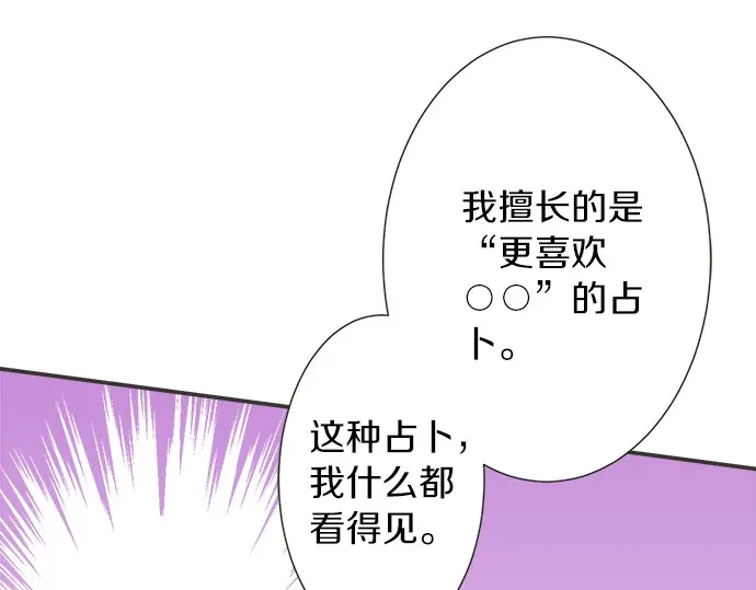 《不协调的恋爱》第72话 “梨冈奈绪” 第48页